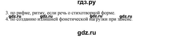 ГДЗ по русскому языку 10‐11 класс Бабайцева  Углубленный уровень упражнение - 385, Решебник