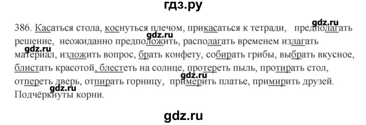 ГДЗ по русскому языку 10‐11 класс Бабайцева  Углубленный уровень упражнение - 386, Решебник