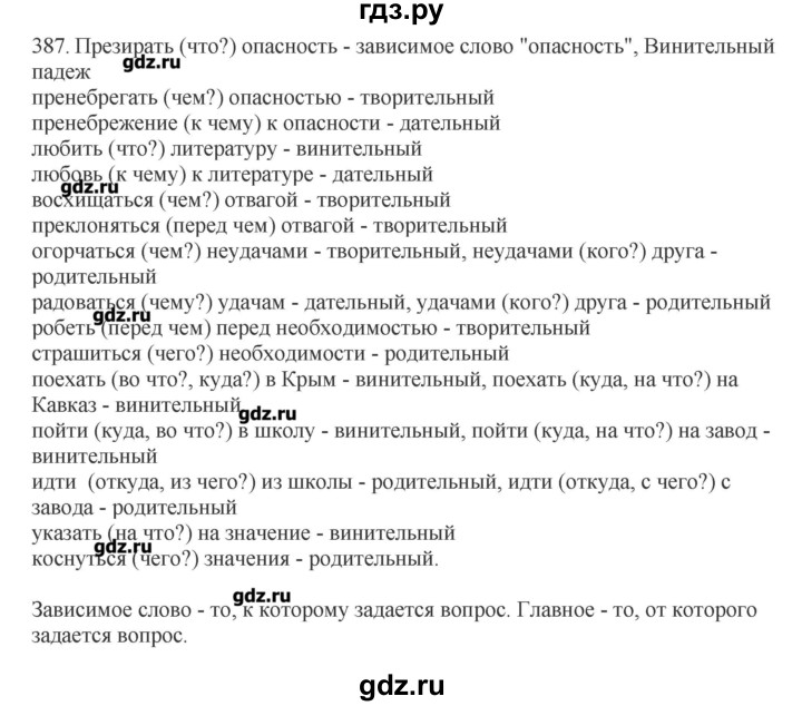 ГДЗ по русскому языку 10‐11 класс Бабайцева  Углубленный уровень упражнение - 387, Решебник