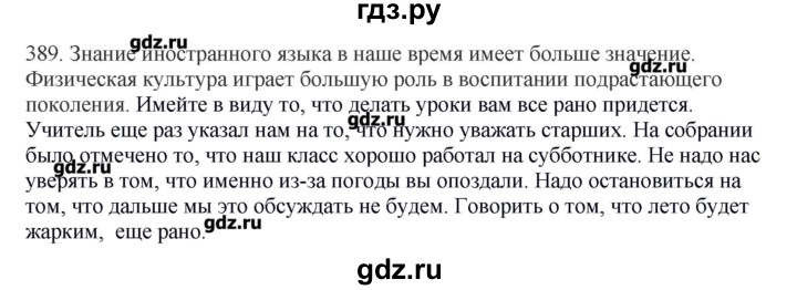 ГДЗ по русскому языку 10‐11 класс Бабайцева  Углубленный уровень упражнение - 389, Решебник