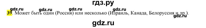 ГДЗ по русскому языку 10‐11 класс Бабайцева  Углубленный уровень упражнение - 39, Решебник