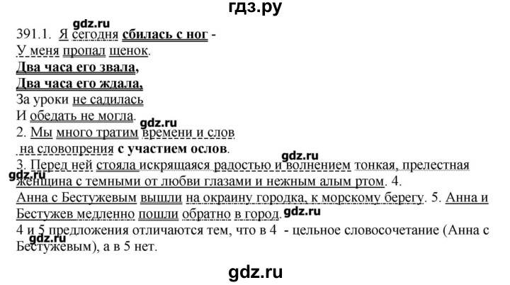 ГДЗ по русскому языку 10‐11 класс Бабайцева  Углубленный уровень упражнение - 391, Решебник