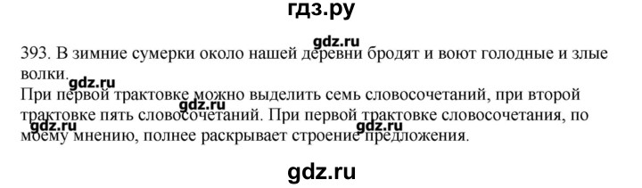 ГДЗ по русскому языку 10‐11 класс Бабайцева  Углубленный уровень упражнение - 393, Решебник