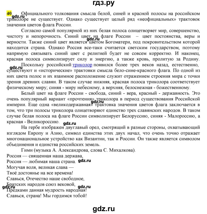 ГДЗ по русскому языку 10‐11 класс Бабайцева  Углубленный уровень упражнение - 40, Решебник