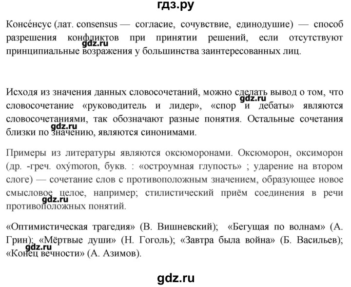 ГДЗ по русскому языку 10‐11 класс Бабайцева  Углубленный уровень упражнение - 401, Решебник