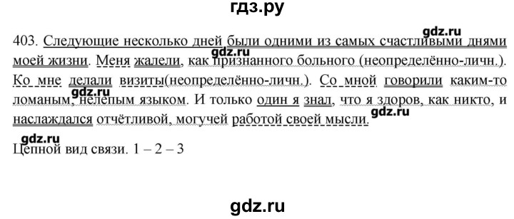 ГДЗ по русскому языку 10‐11 класс Бабайцева  Углубленный уровень упражнение - 403, Решебник