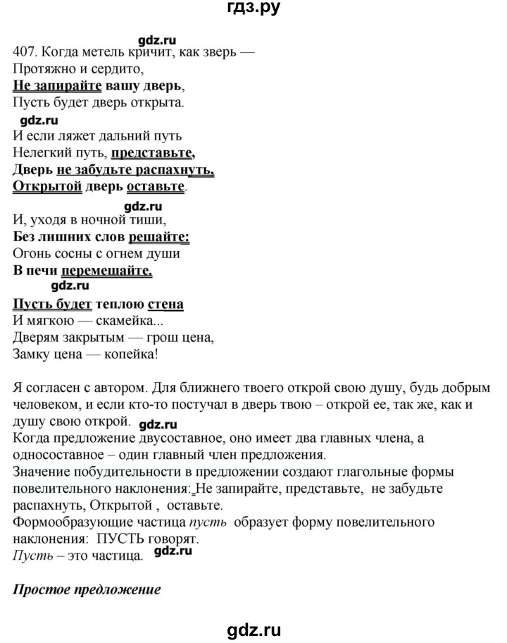 ГДЗ по русскому языку 10‐11 класс Бабайцева  Углубленный уровень упражнение - 407, Решебник