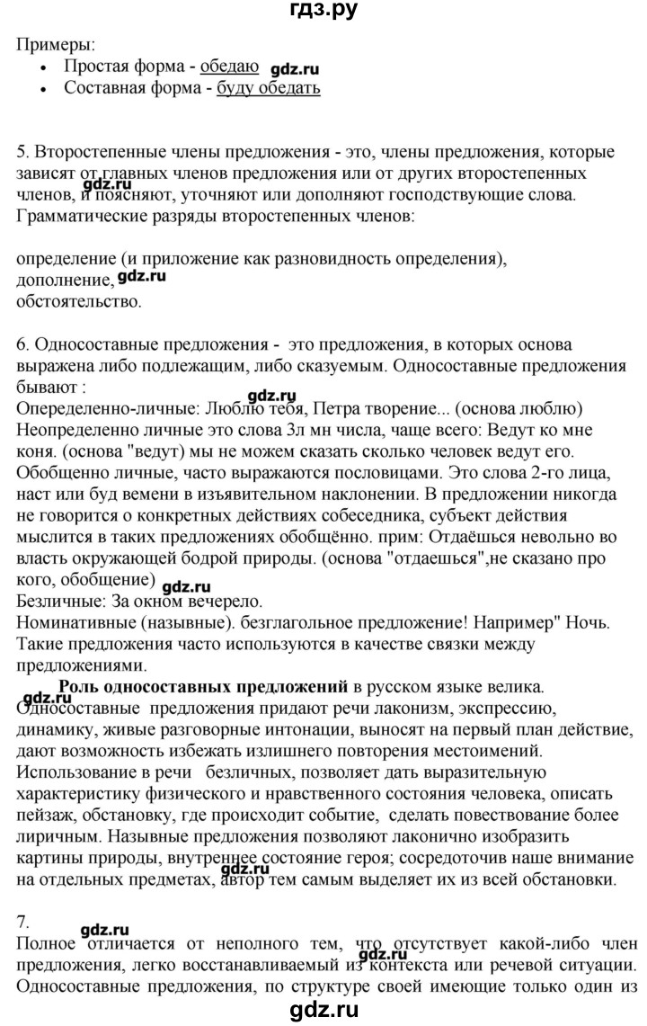 ГДЗ по русскому языку 10‐11 класс Бабайцева  Углубленный уровень упражнение - 407, Решебник