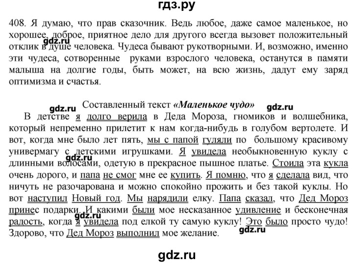 ГДЗ по русскому языку 10‐11 класс Бабайцева  Углубленный уровень упражнение - 408, Решебник