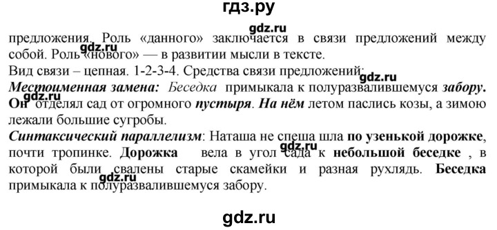 ГДЗ по русскому языку 10‐11 класс Бабайцева  Углубленный уровень упражнение - 409, Решебник
