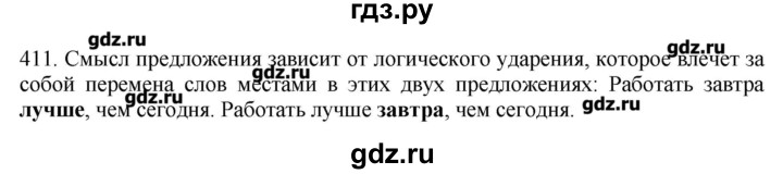 ГДЗ по русскому языку 10‐11 класс Бабайцева  Углубленный уровень упражнение - 411, Решебник