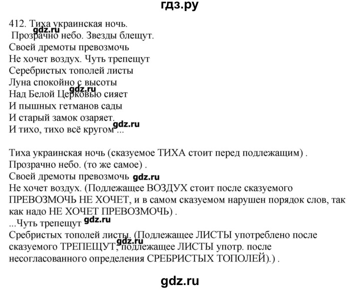 ГДЗ по русскому языку 10‐11 класс Бабайцева  Углубленный уровень упражнение - 412, Решебник