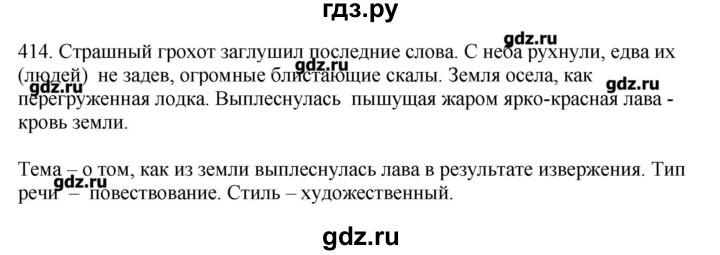 ГДЗ по русскому языку 10‐11 класс Бабайцева  Углубленный уровень упражнение - 414, Решебник