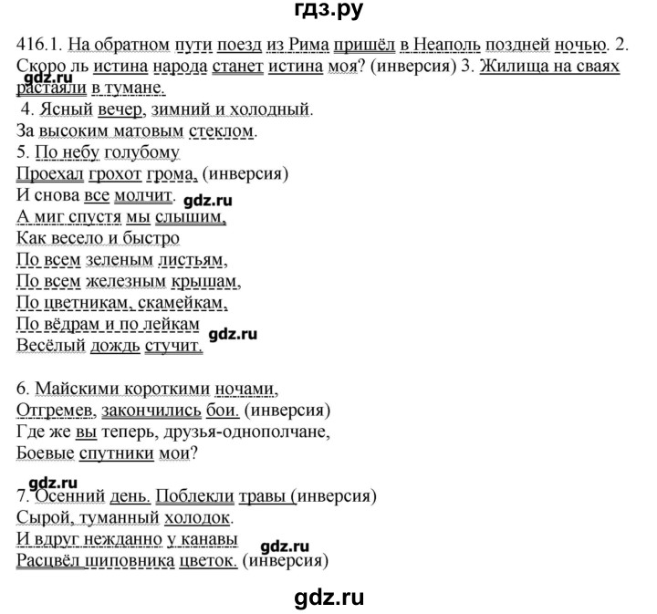 ГДЗ по русскому языку 10‐11 класс Бабайцева  Углубленный уровень упражнение - 416, Решебник