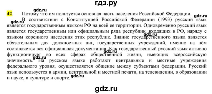 ГДЗ по русскому языку 10‐11 класс Бабайцева  Углубленный уровень упражнение - 42, Решебник