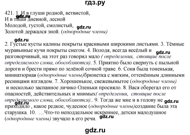ГДЗ по русскому языку 10‐11 класс Бабайцева  Углубленный уровень упражнение - 421, Решебник