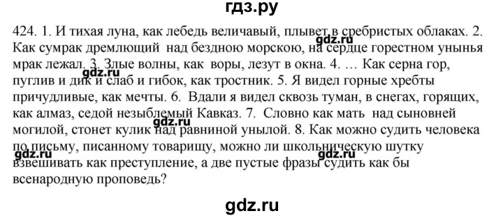 ГДЗ по русскому языку 10‐11 класс Бабайцева  Углубленный уровень упражнение - 424, Решебник