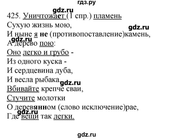 ГДЗ по русскому языку 10‐11 класс Бабайцева  Углубленный уровень упражнение - 425, Решебник