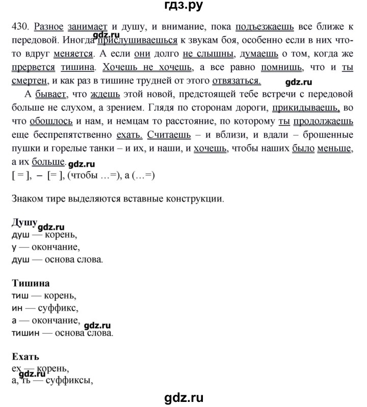 ГДЗ по русскому языку 10‐11 класс Бабайцева  Углубленный уровень упражнение - 430, Решебник