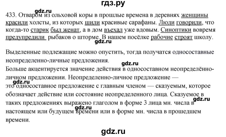 ГДЗ по русскому языку 10‐11 класс Бабайцева  Углубленный уровень упражнение - 433, Решебник