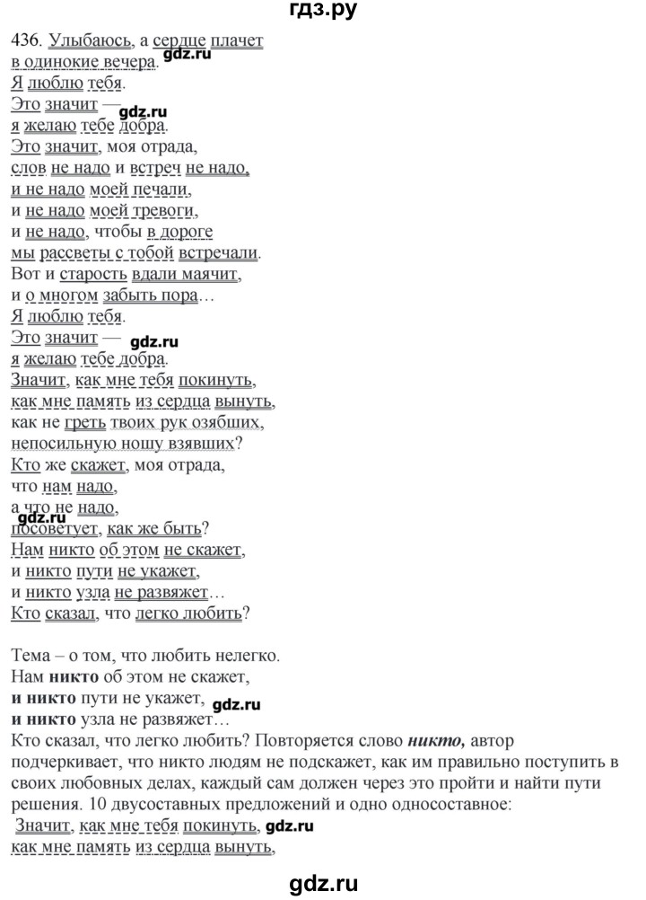 ГДЗ по русскому языку 10‐11 класс Бабайцева  Углубленный уровень упражнение - 436, Решебник