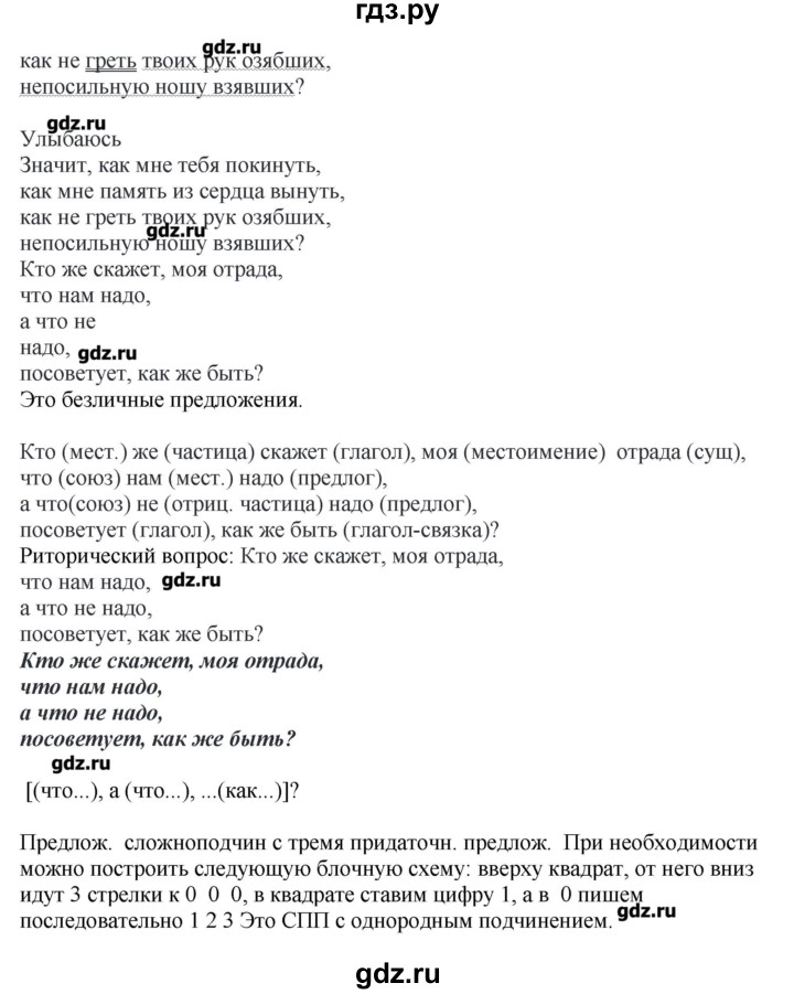 ГДЗ по русскому языку 10‐11 класс Бабайцева  Углубленный уровень упражнение - 436, Решебник