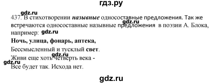 ГДЗ по русскому языку 10‐11 класс Бабайцева  Углубленный уровень упражнение - 437, Решебник