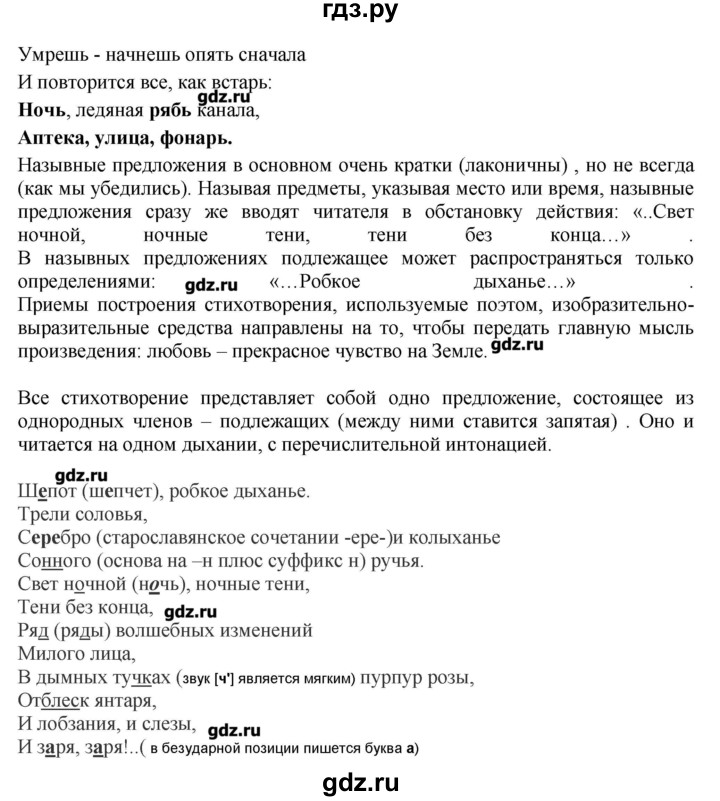 ГДЗ по русскому языку 10‐11 класс Бабайцева  Углубленный уровень упражнение - 437, Решебник