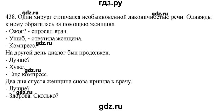 ГДЗ по русскому языку 10‐11 класс Бабайцева  Углубленный уровень упражнение - 438, Решебник