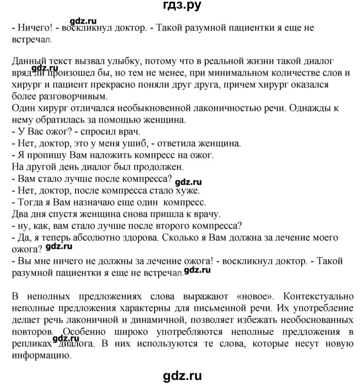 ГДЗ по русскому языку 10‐11 класс Бабайцева  Углубленный уровень упражнение - 438, Решебник