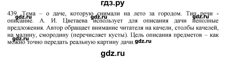 ГДЗ по русскому языку 10‐11 класс Бабайцева  Углубленный уровень упражнение - 439, Решебник