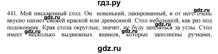 ГДЗ по русскому языку 10‐11 класс Бабайцева  Углубленный уровень упражнение - 441, Решебник