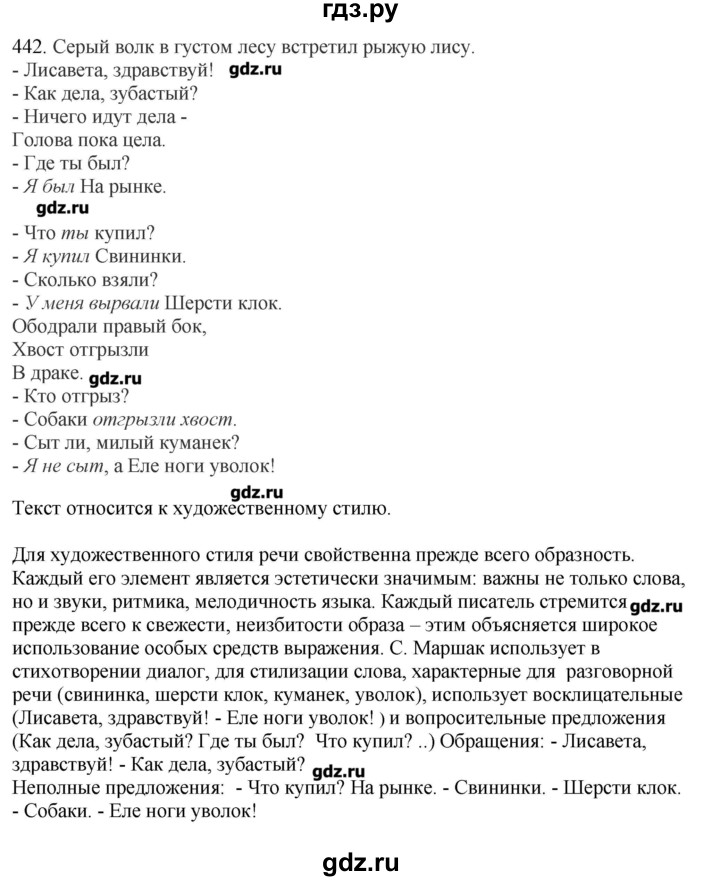 ГДЗ по русскому языку 10‐11 класс Бабайцева  Углубленный уровень упражнение - 442, Решебник