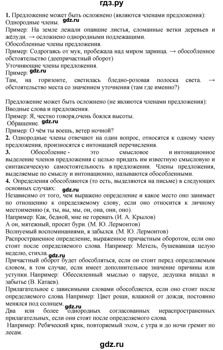 ГДЗ по русскому языку 10‐11 класс Бабайцева  Углубленный уровень упражнение - 443, Решебник