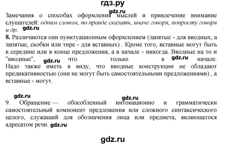 ГДЗ по русскому языку 10‐11 класс Бабайцева  Углубленный уровень упражнение - 443, Решебник