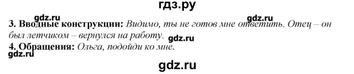 ГДЗ по русскому языку 10‐11 класс Бабайцева  Углубленный уровень упражнение - 444, Решебник