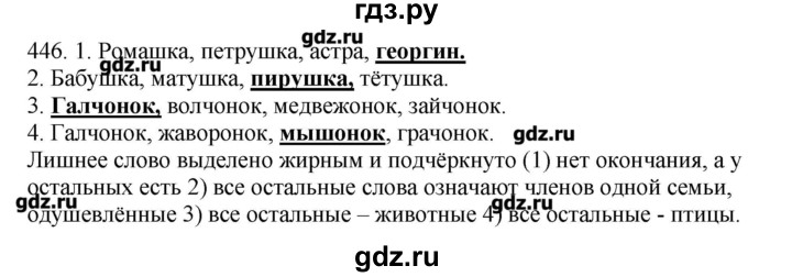 ГДЗ по русскому языку 10‐11 класс Бабайцева  Углубленный уровень упражнение - 446, Решебник