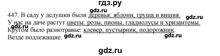 ГДЗ по русскому языку 10‐11 класс Бабайцева  Углубленный уровень упражнение - 447, Решебник