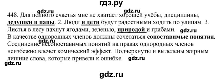 ГДЗ по русскому языку 10‐11 класс Бабайцева  Углубленный уровень упражнение - 448, Решебник