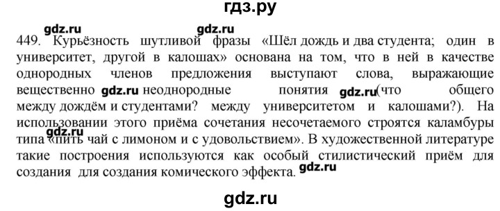 ГДЗ по русскому языку 10‐11 класс Бабайцева  Углубленный уровень упражнение - 449, Решебник