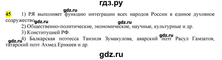 ГДЗ по русскому языку 10‐11 класс Бабайцева  Углубленный уровень упражнение - 45, Решебник