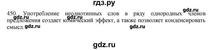 ГДЗ по русскому языку 10‐11 класс Бабайцева  Углубленный уровень упражнение - 450, Решебник