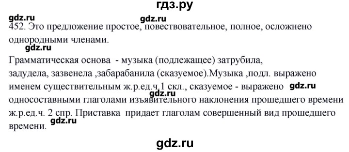 ГДЗ по русскому языку 10‐11 класс Бабайцева  Углубленный уровень упражнение - 452, Решебник