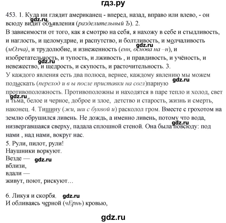 ГДЗ по русскому языку 10‐11 класс Бабайцева  Углубленный уровень упражнение - 453, Решебник