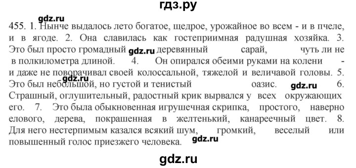 ГДЗ по русскому языку 10‐11 класс Бабайцева  Углубленный уровень упражнение - 455, Решебник
