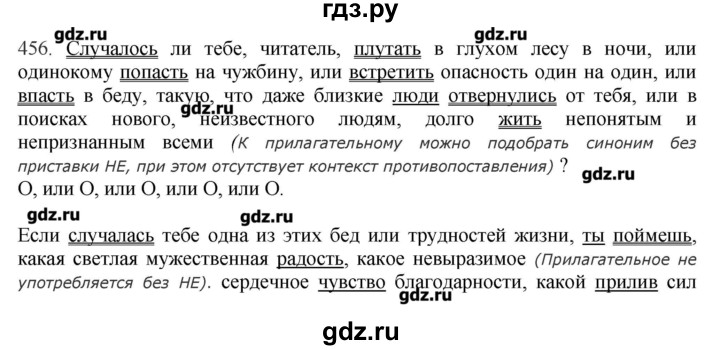 ГДЗ по русскому языку 10‐11 класс Бабайцева  Углубленный уровень упражнение - 456, Решебник