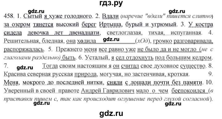 ГДЗ по русскому языку 10‐11 класс Бабайцева  Углубленный уровень упражнение - 458, Решебник
