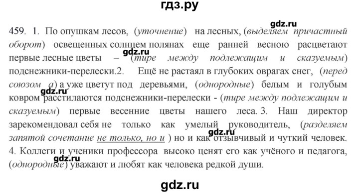 ГДЗ по русскому языку 10‐11 класс Бабайцева  Углубленный уровень упражнение - 459, Решебник