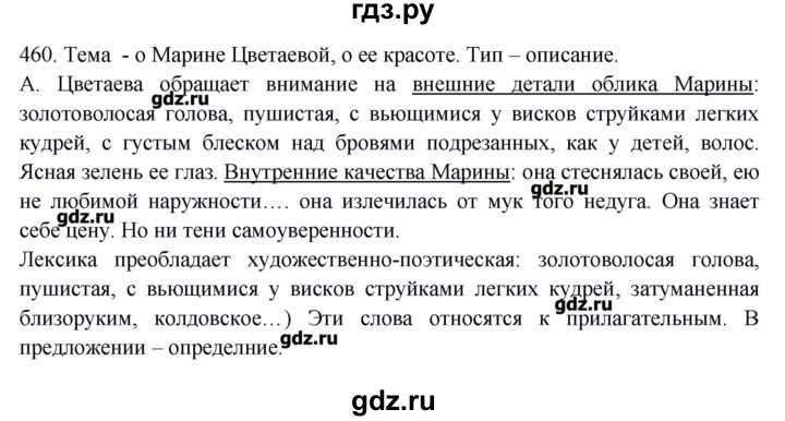 ГДЗ по русскому языку 10‐11 класс Бабайцева  Углубленный уровень упражнение - 460, Решебник