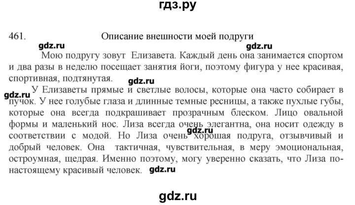 ГДЗ по русскому языку 10‐11 класс Бабайцева  Углубленный уровень упражнение - 461, Решебник